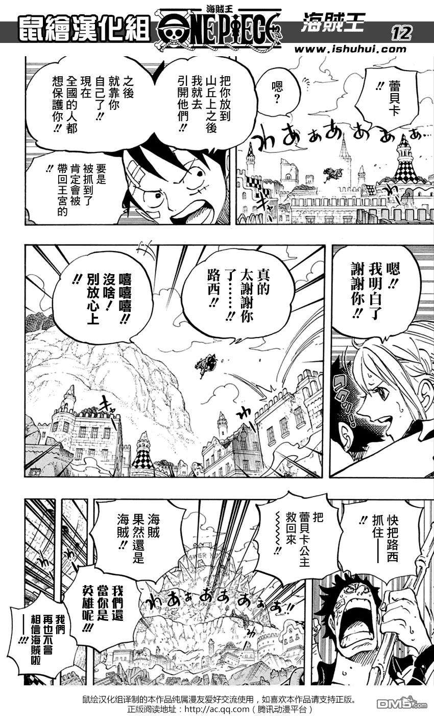 海贼王797话 蕾贝卡