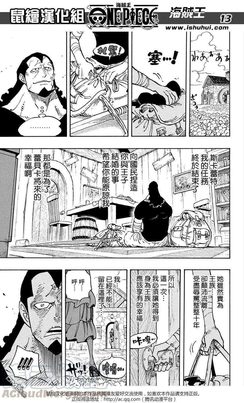 海贼王797话 蕾贝卡