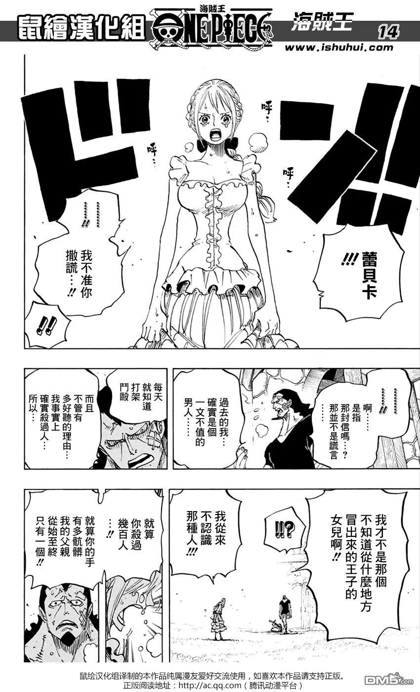 海贼王797话 蕾贝卡