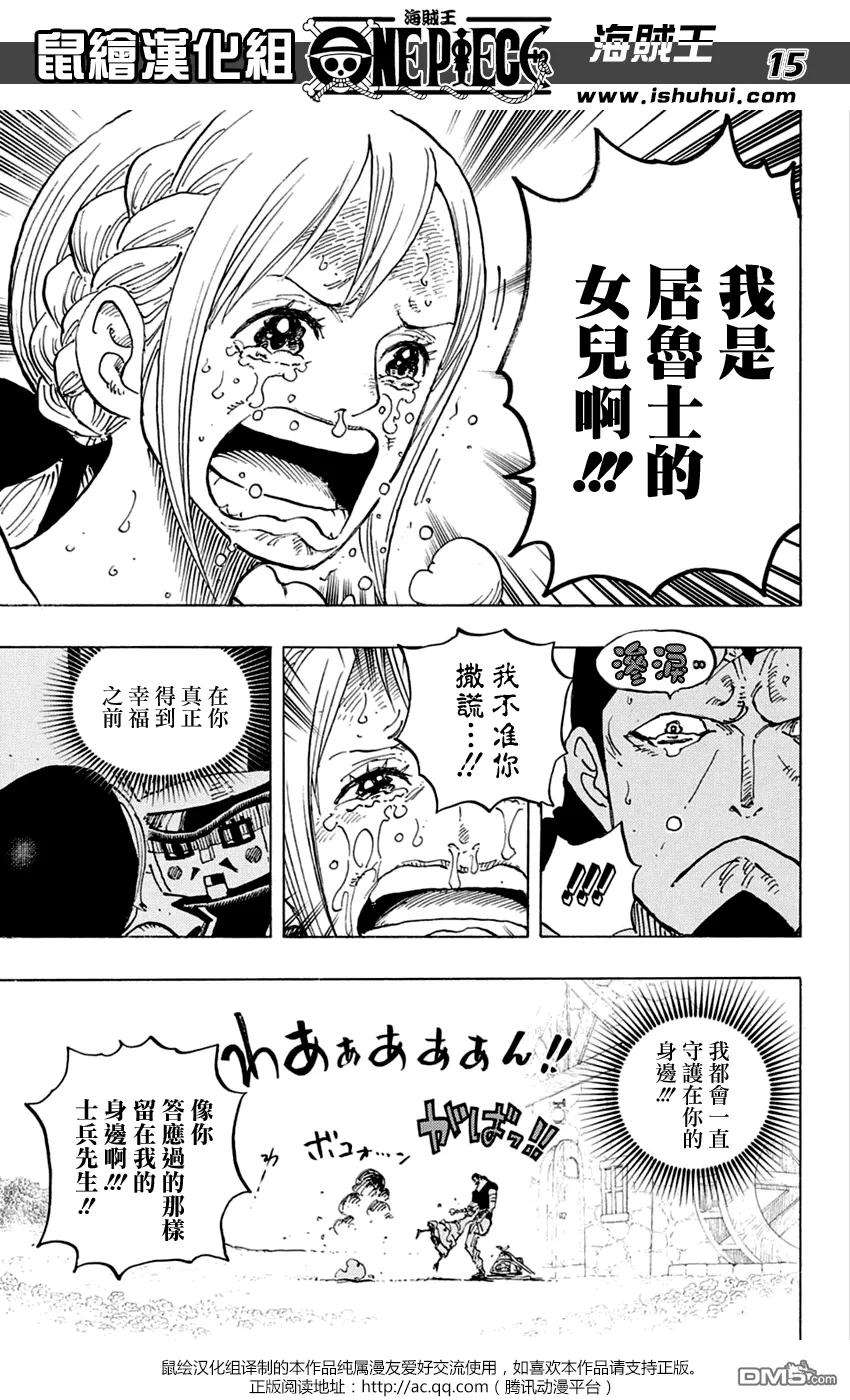 海贼王797话 蕾贝卡
