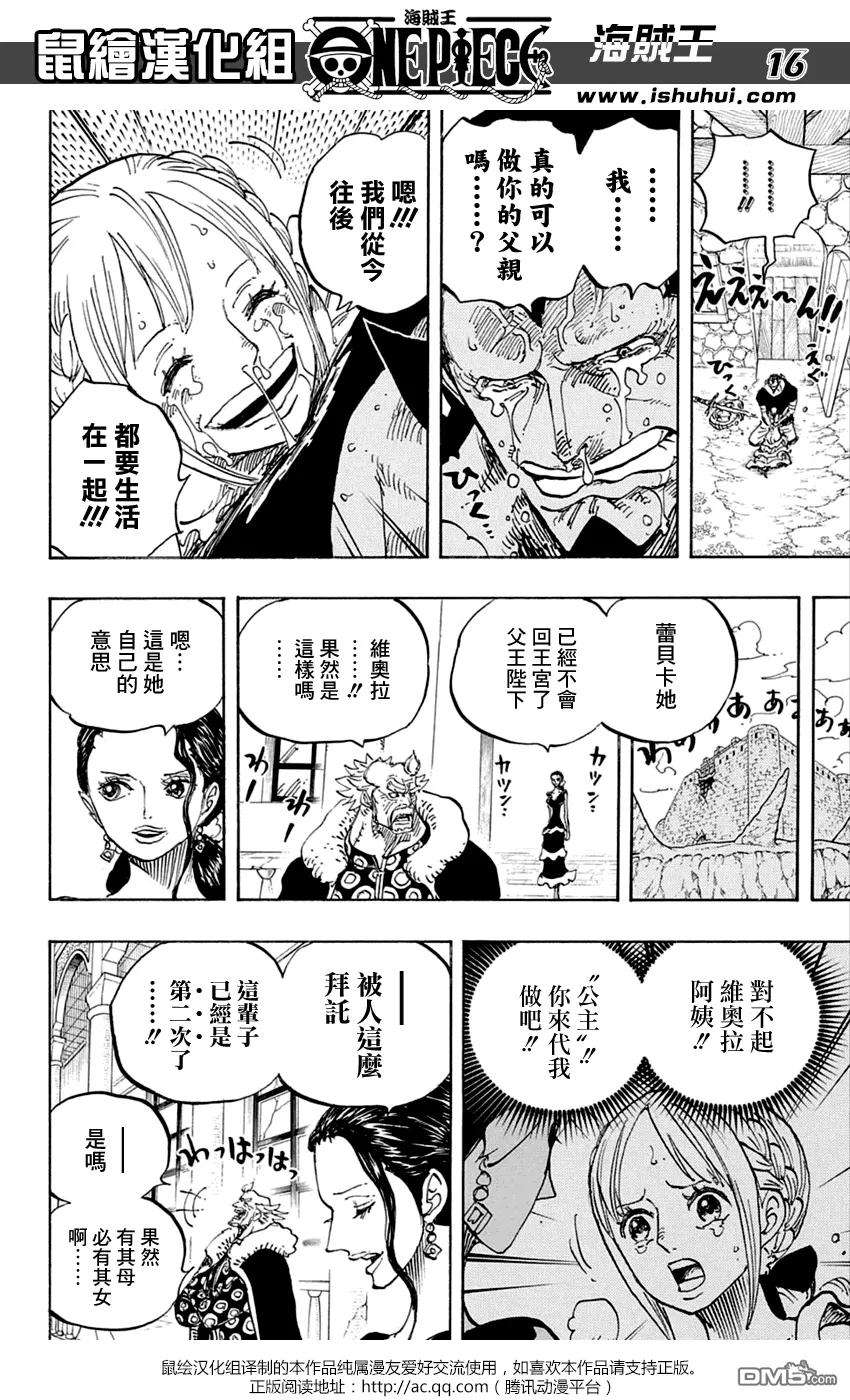 海贼王797话 蕾贝卡