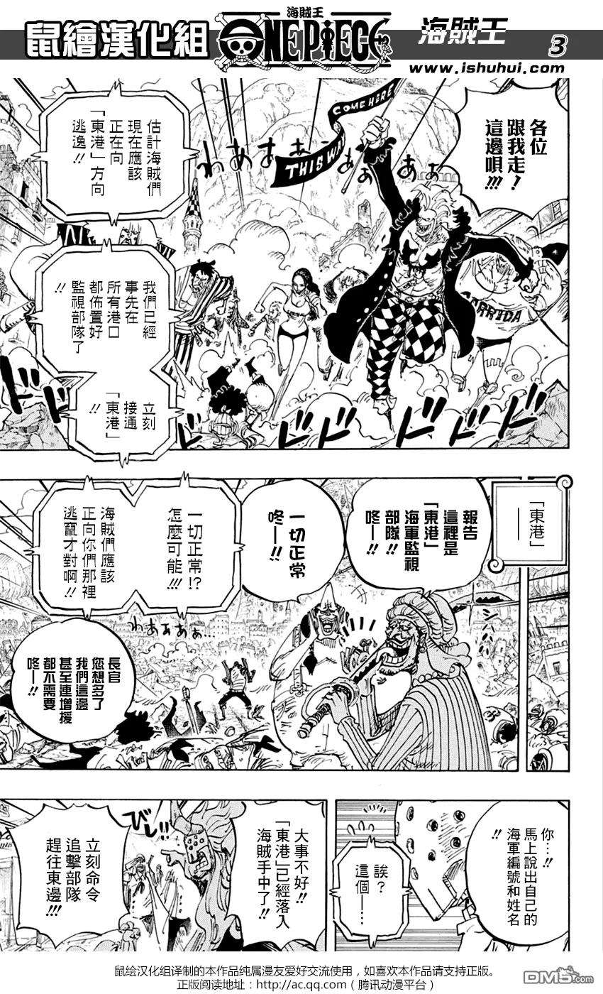 海贼王797话 蕾贝卡