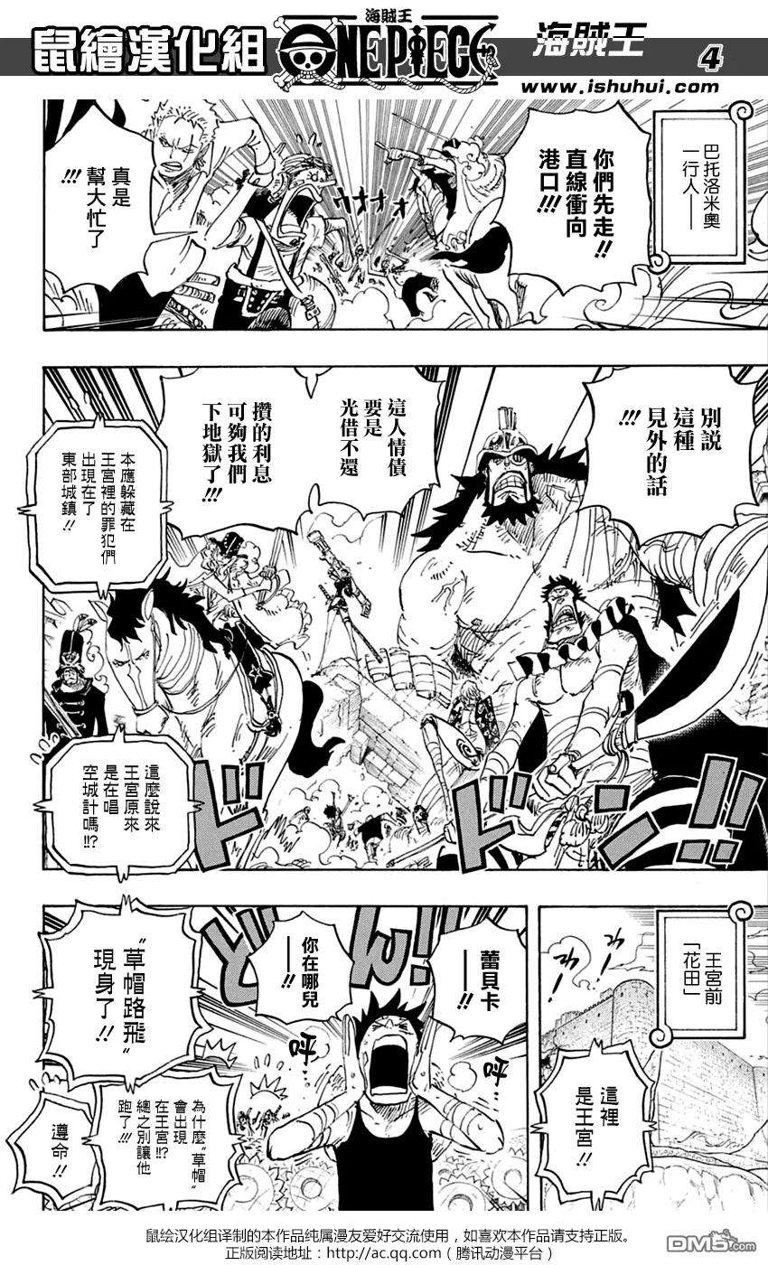 海贼王797话 蕾贝卡