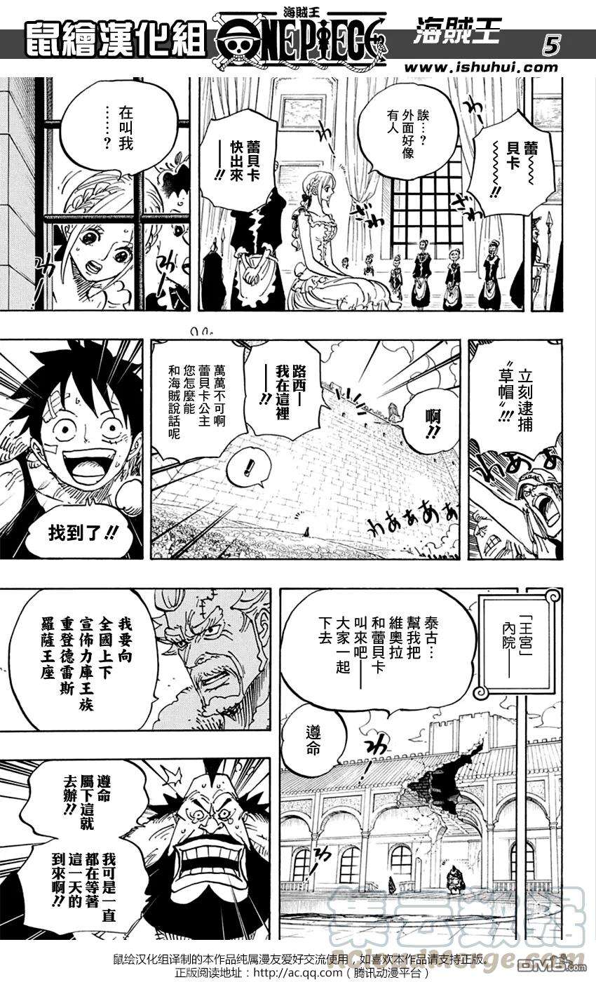 海贼王797话 蕾贝卡