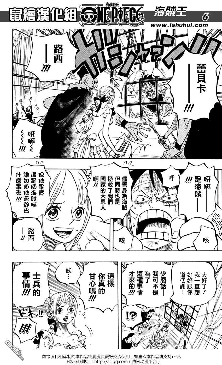 海贼王797话 蕾贝卡