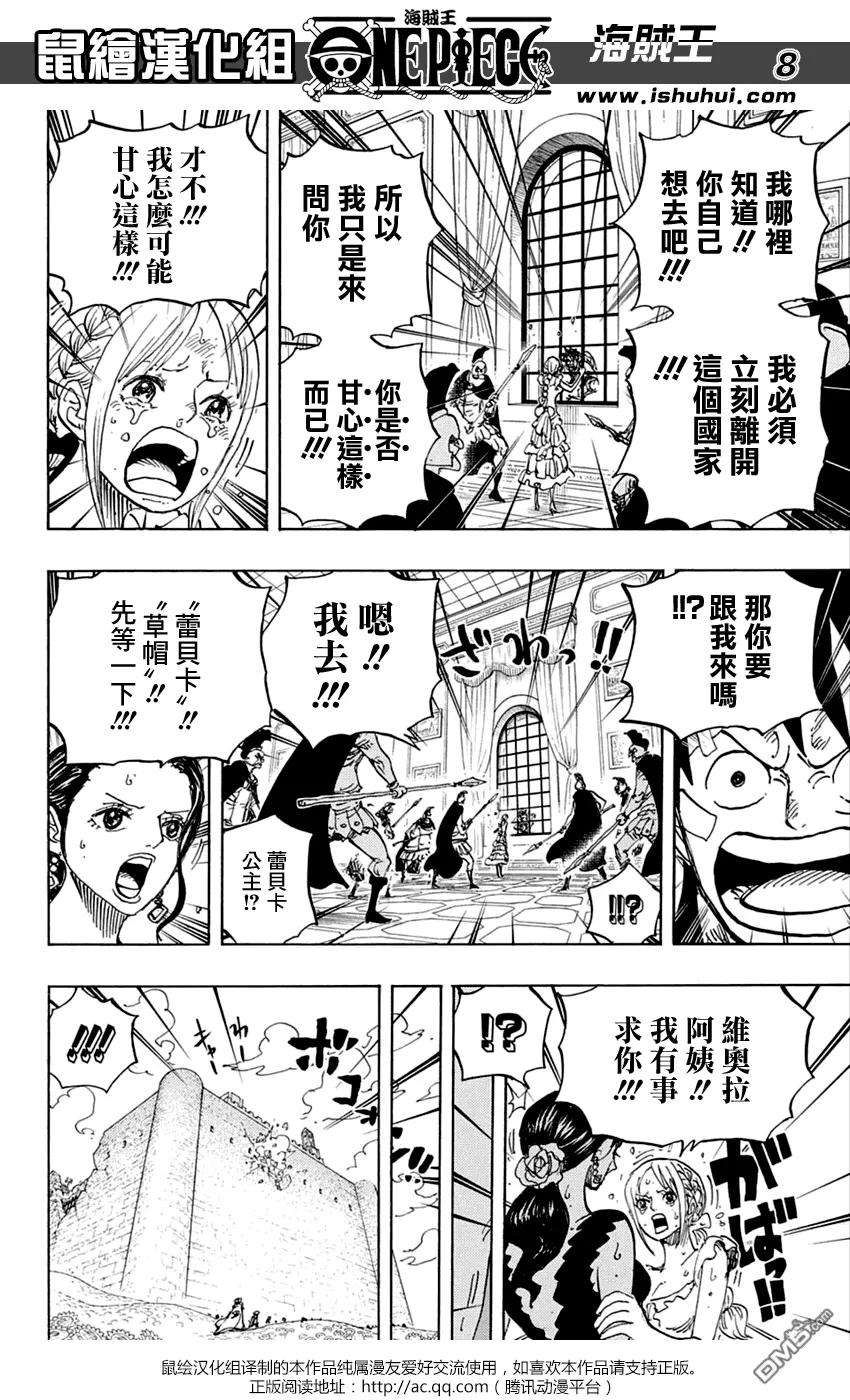 海贼王797话 蕾贝卡
