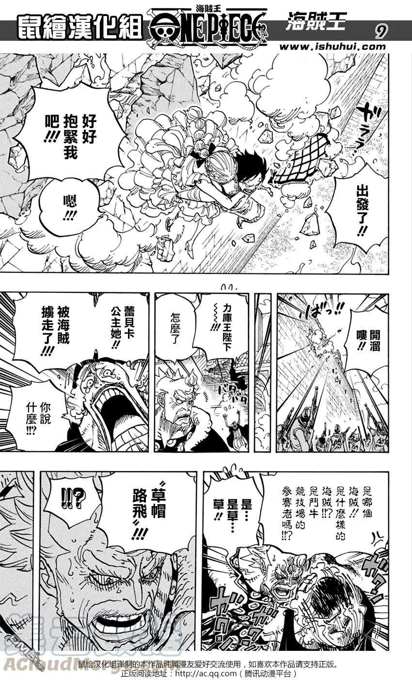 海贼王797话 蕾贝卡