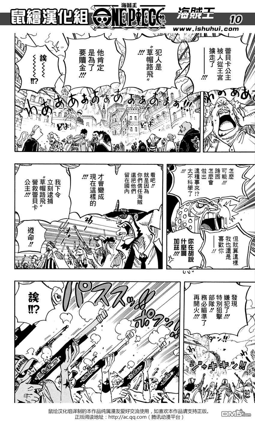 海贼王797话 蕾贝卡