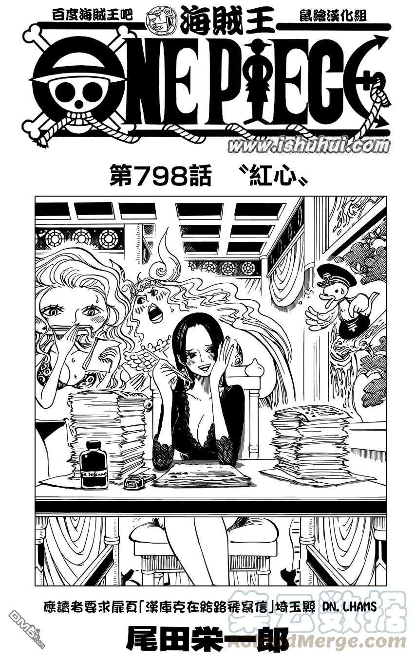 海贼王798话 红心