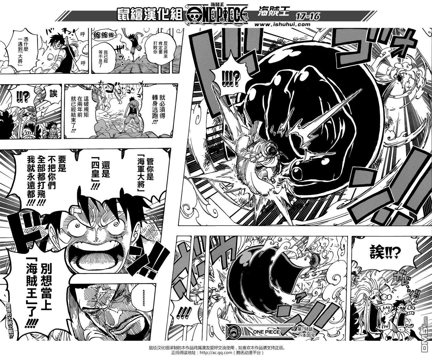 海贼王798话 红心