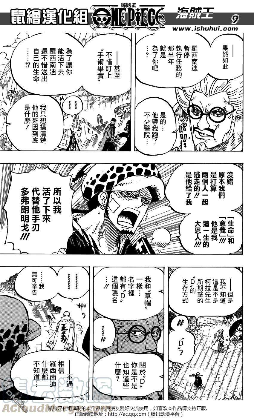 海贼王798话 红心