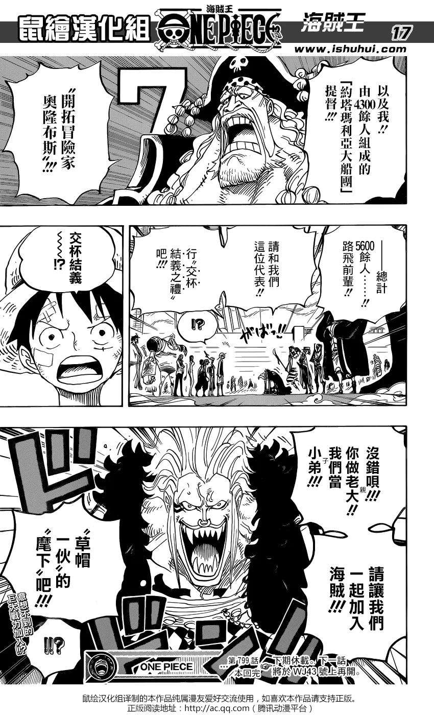 海贼王799话 亲与子