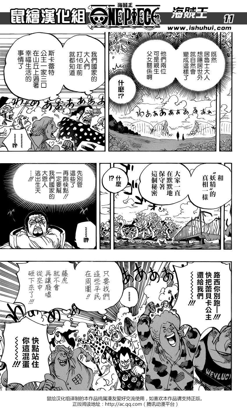 海贼王799话 亲与子