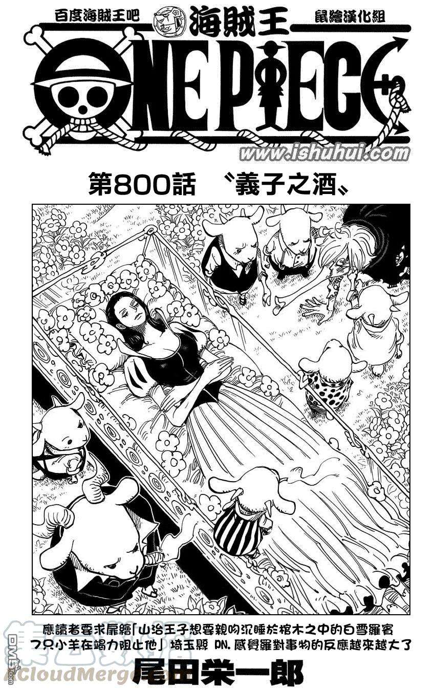 海贼王800话 义子之酒