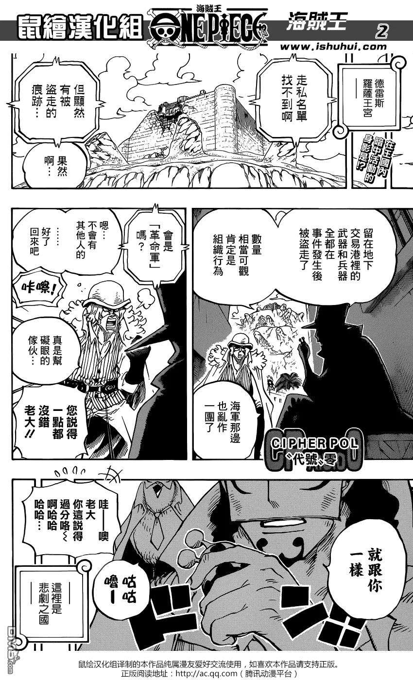 海贼王801话 开幕宣言