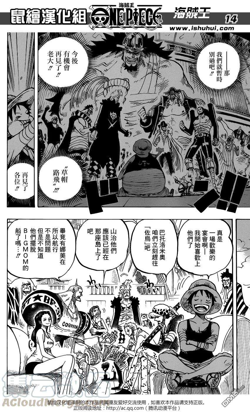 海贼王801话 开幕宣言
