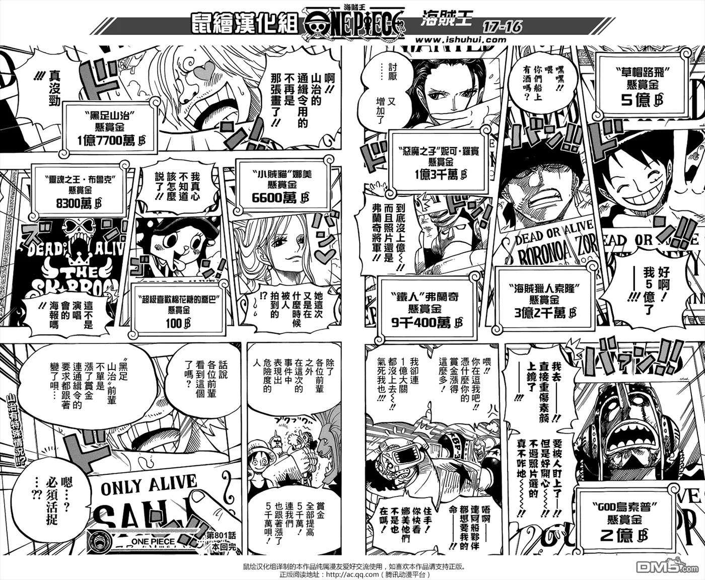 海贼王801话 开幕宣言