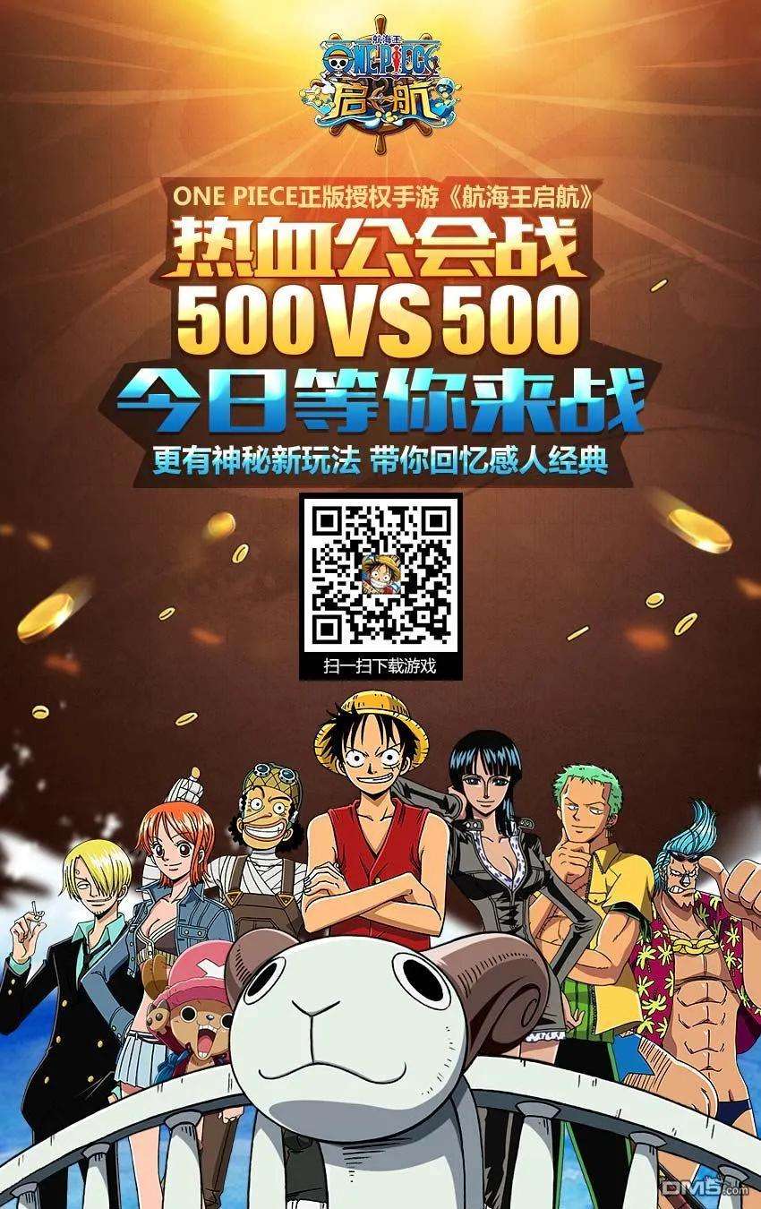 海贼王801话 开幕宣言