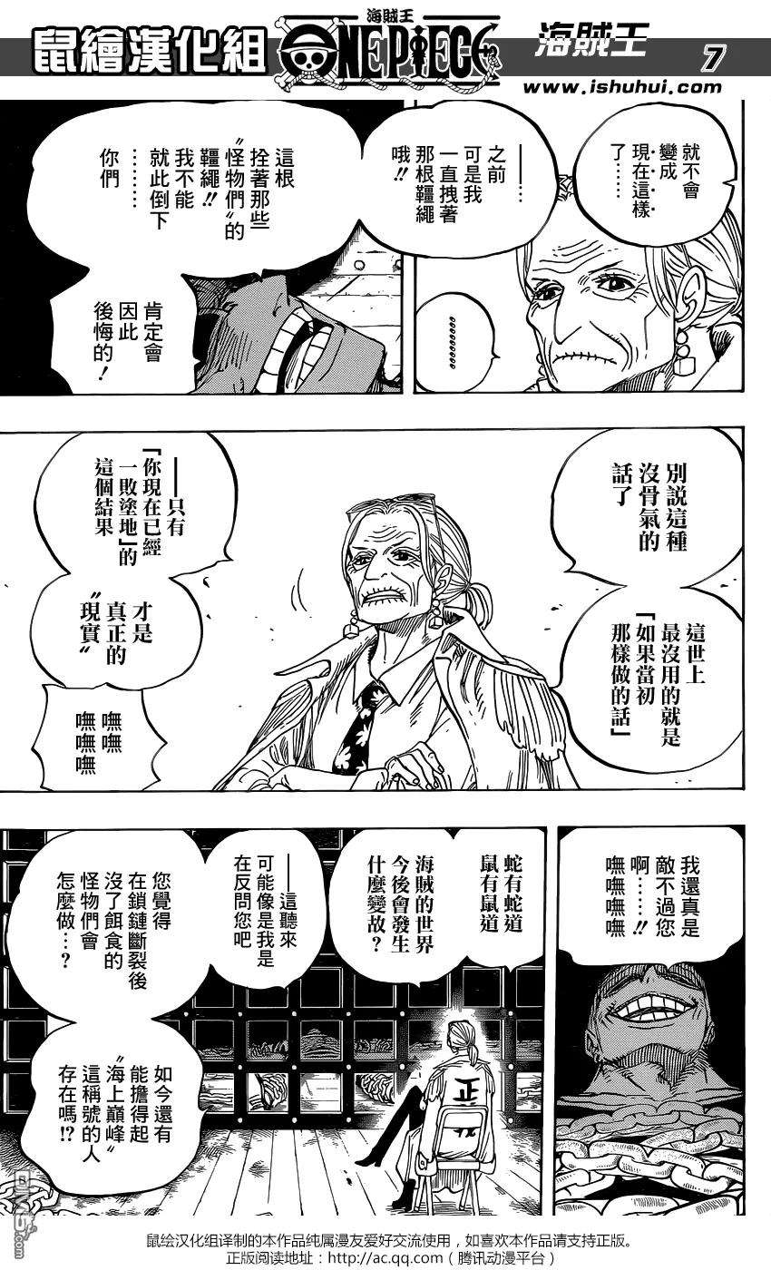 海贼王801话 开幕宣言