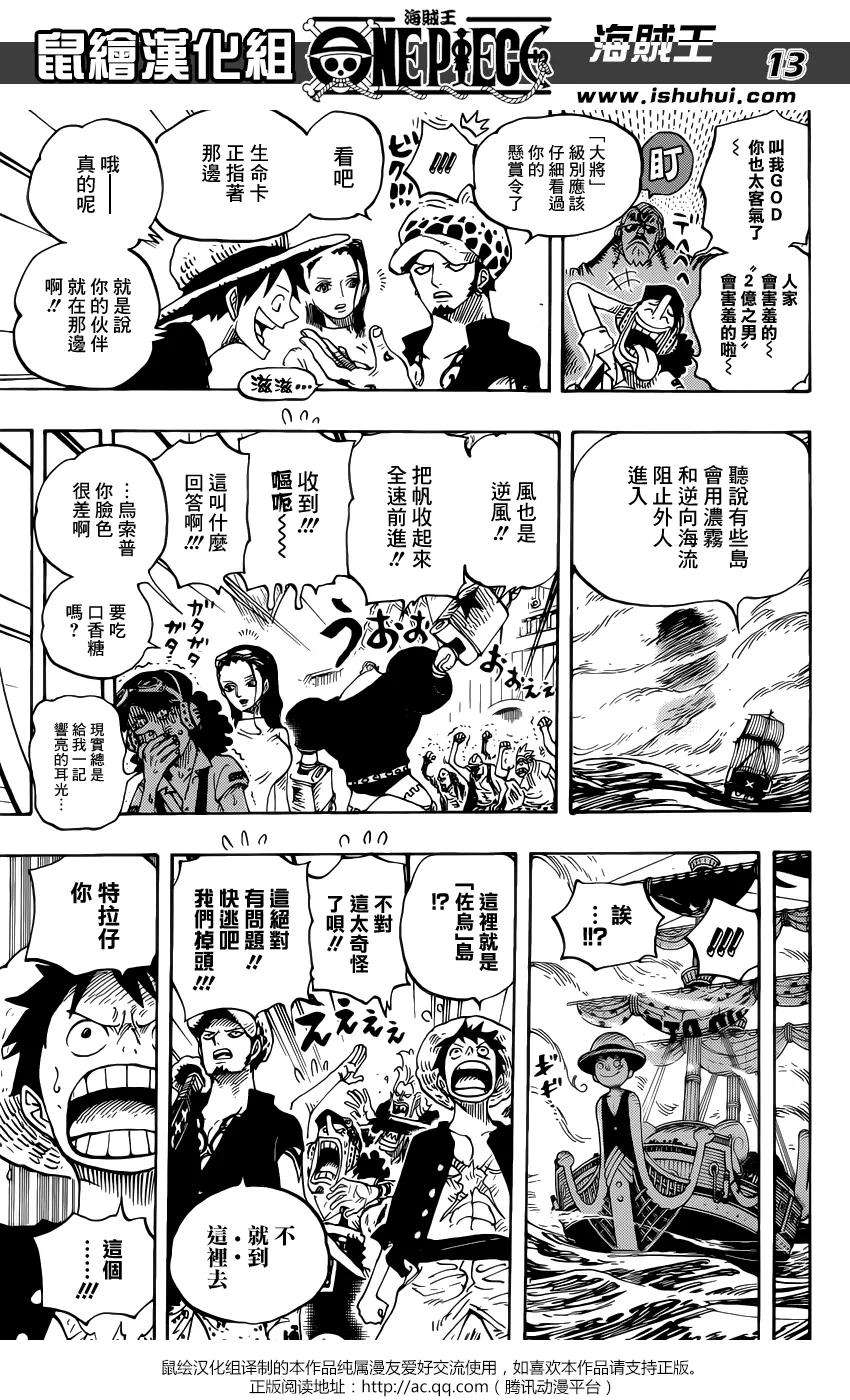 海贼王802话 佐鸟