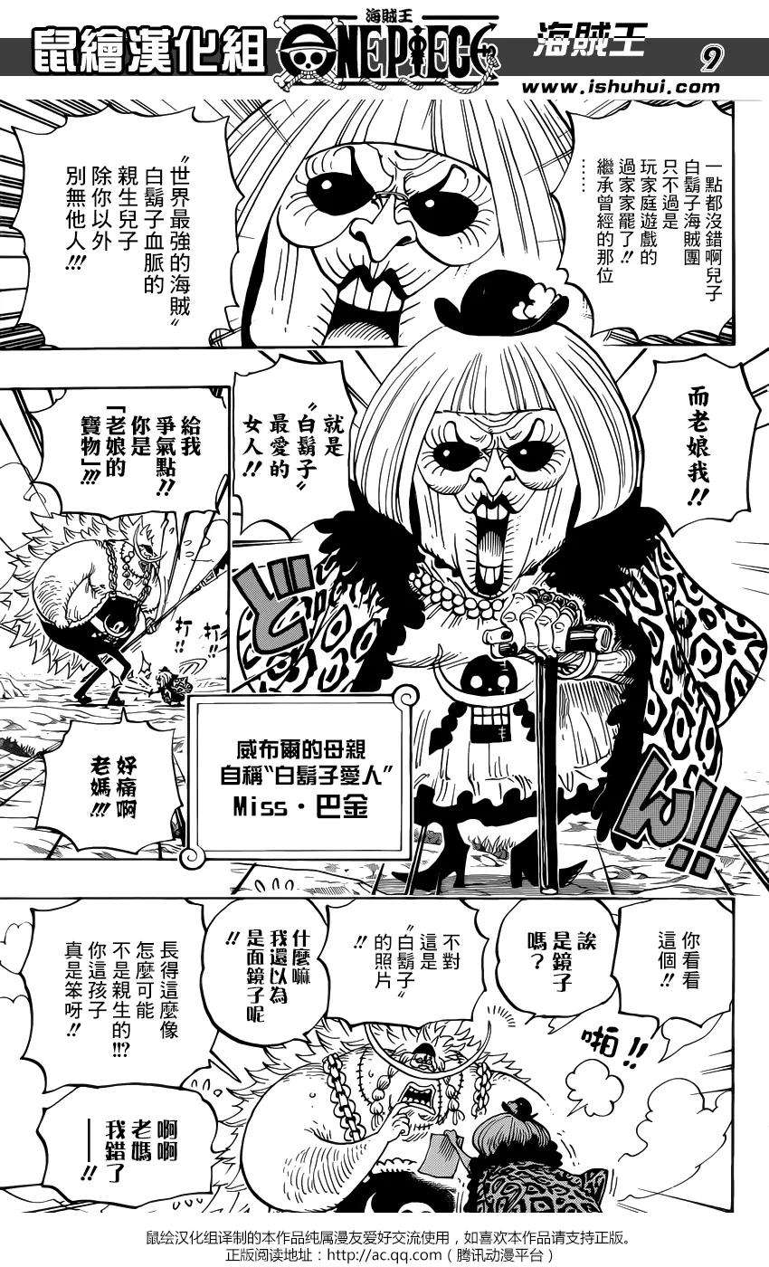 海贼王802话 佐鸟