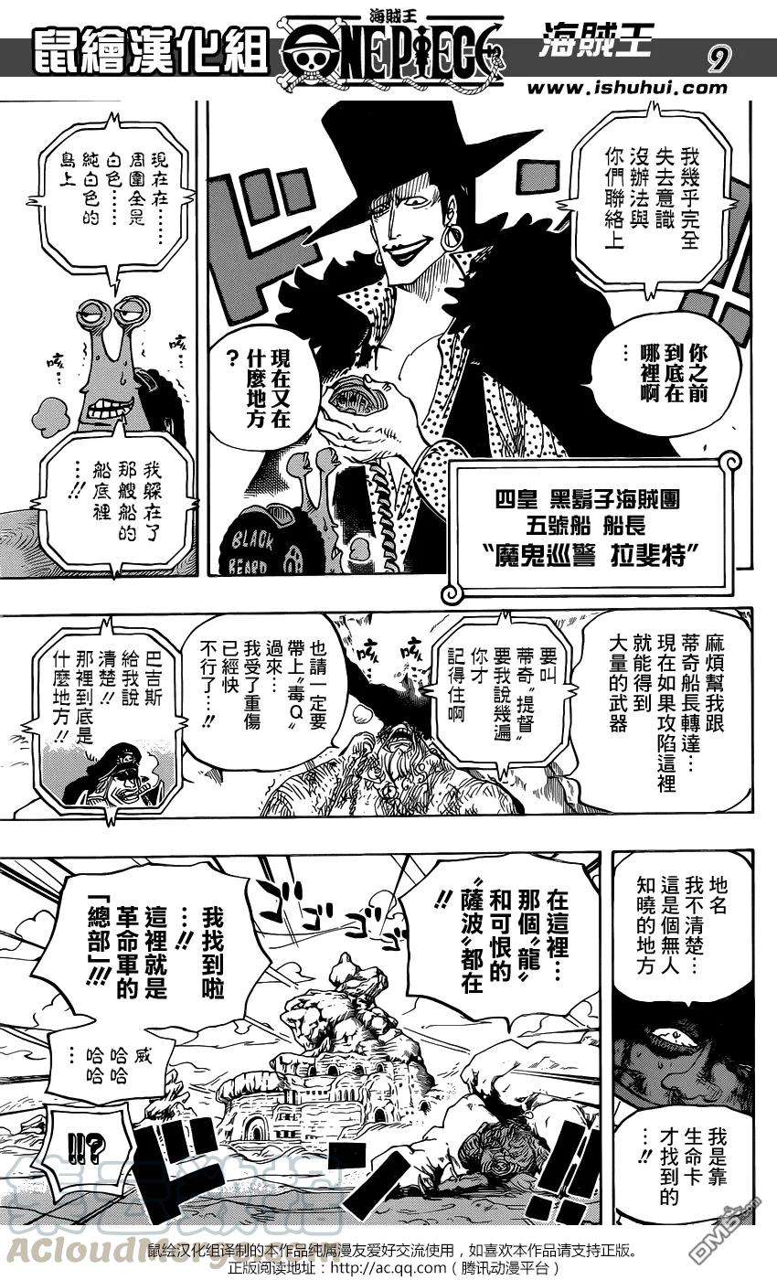 海贼王803话 登象