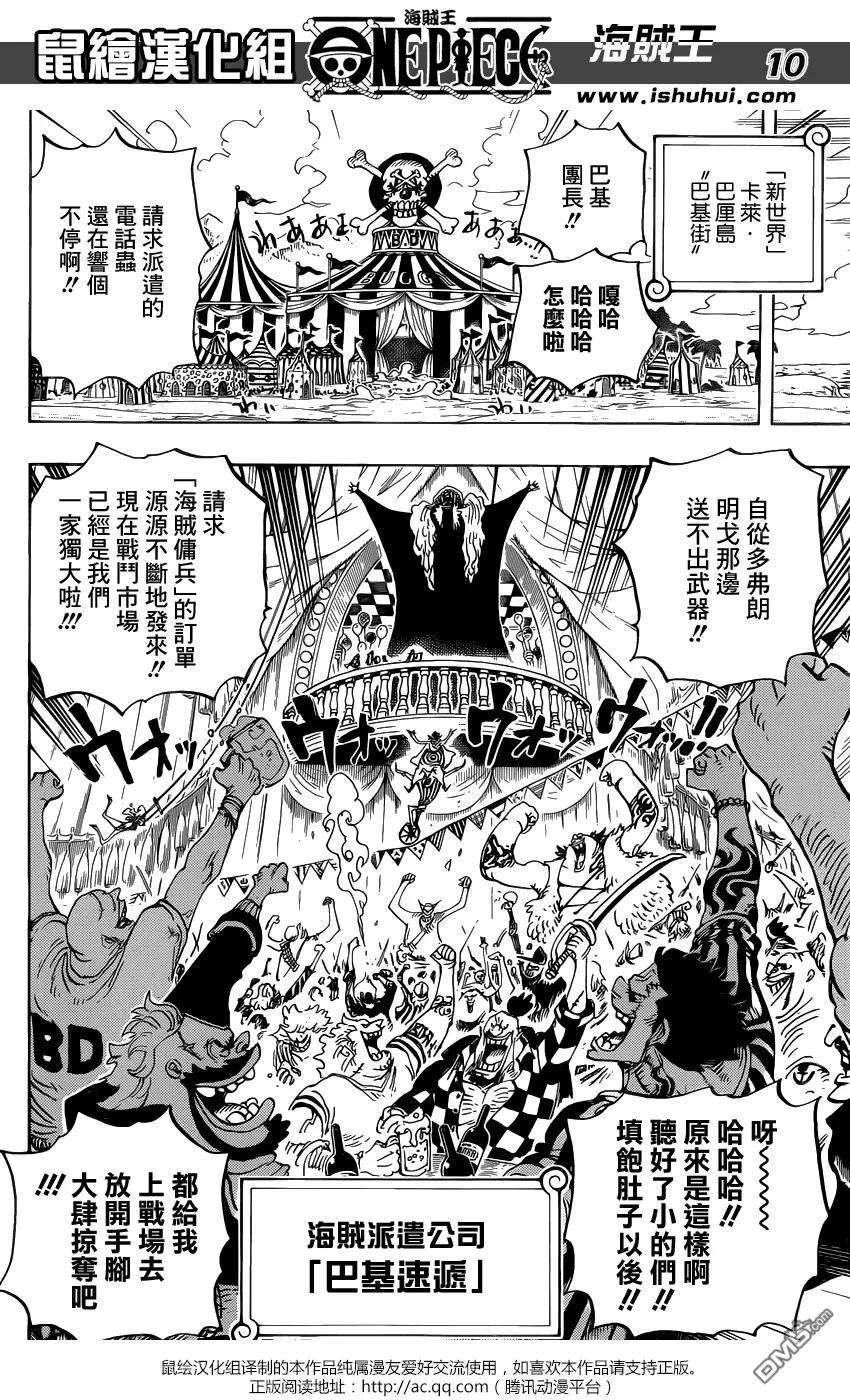 海贼王803话 登象