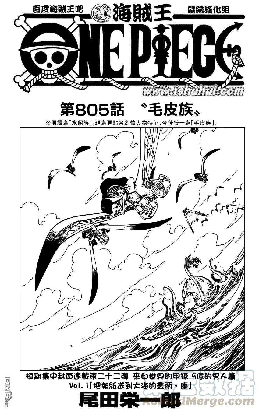 海贼王805话 毛皮族