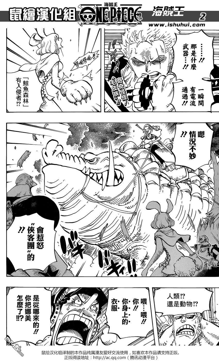海贼王805话 毛皮族