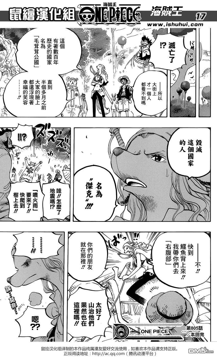 海贼王805话 毛皮族