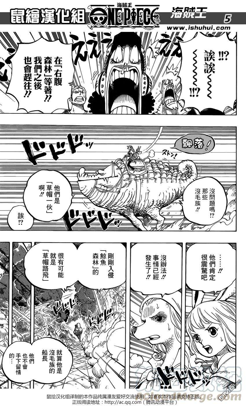 海贼王805话 毛皮族