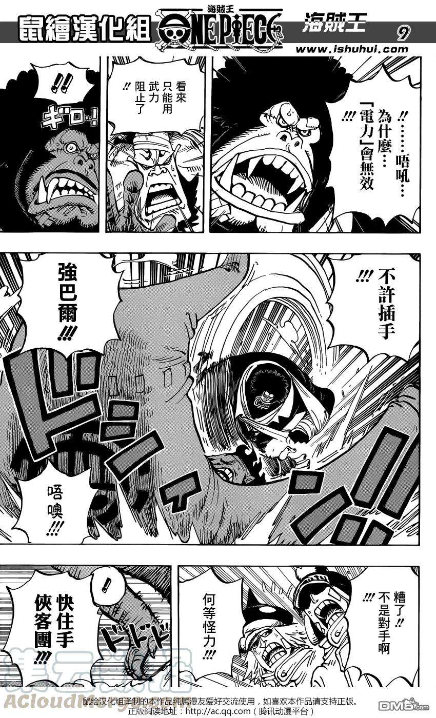 海贼王805话 毛皮族