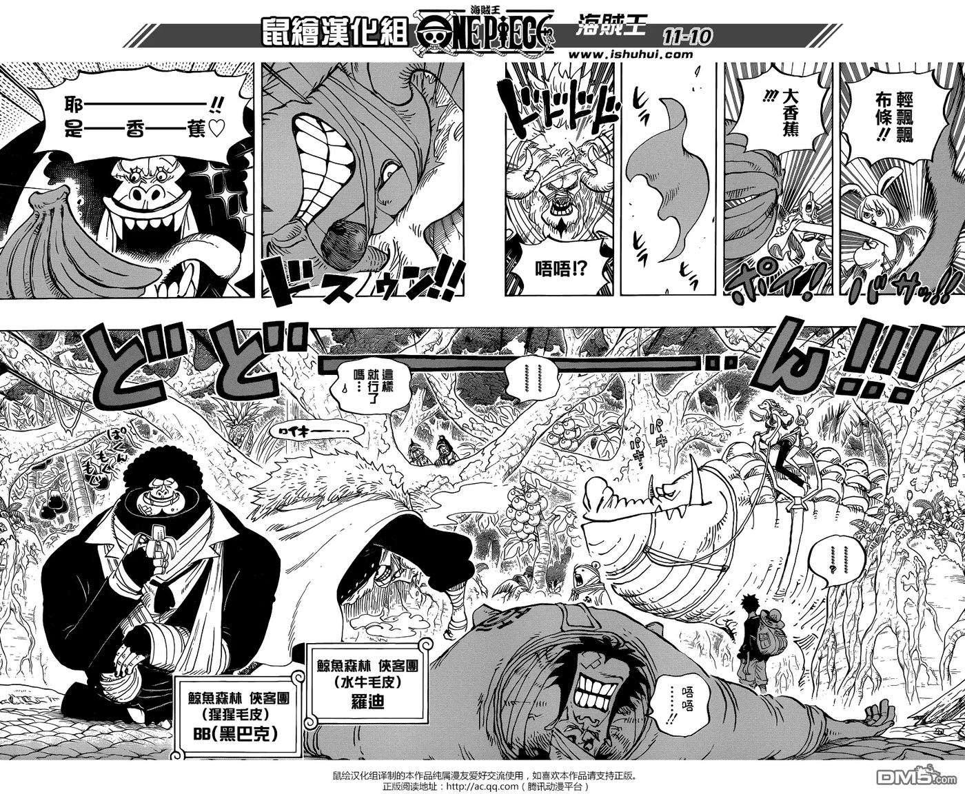 海贼王805话 毛皮族