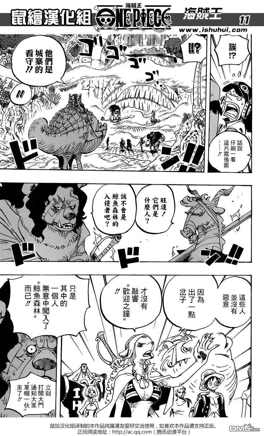海贼王806话 右腹据点