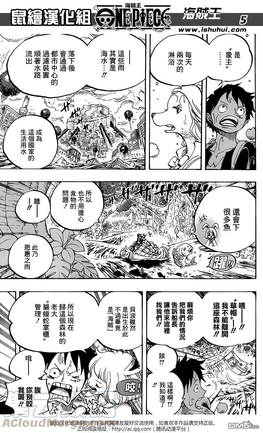 海贼王806话 右腹据点
