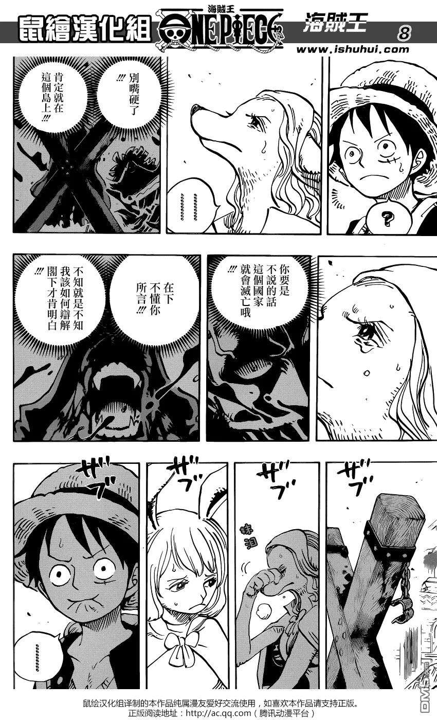 海贼王806话 右腹据点