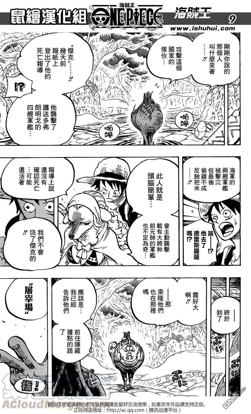 海贼王806话 右腹据点