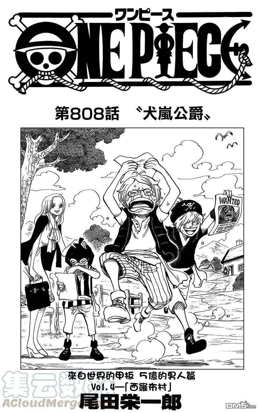 海贼王808话 犬岚公爵