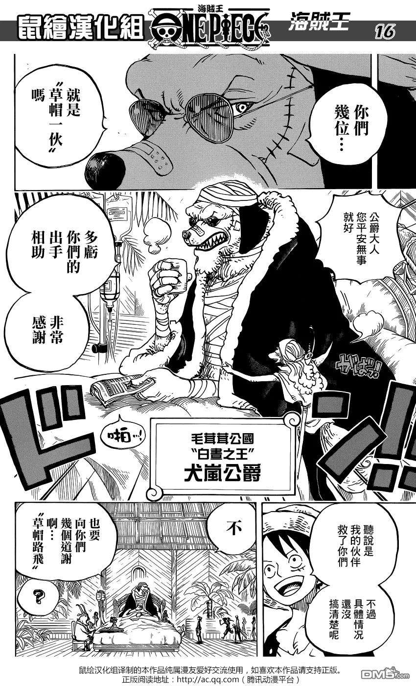 海贼王808话 犬岚公爵