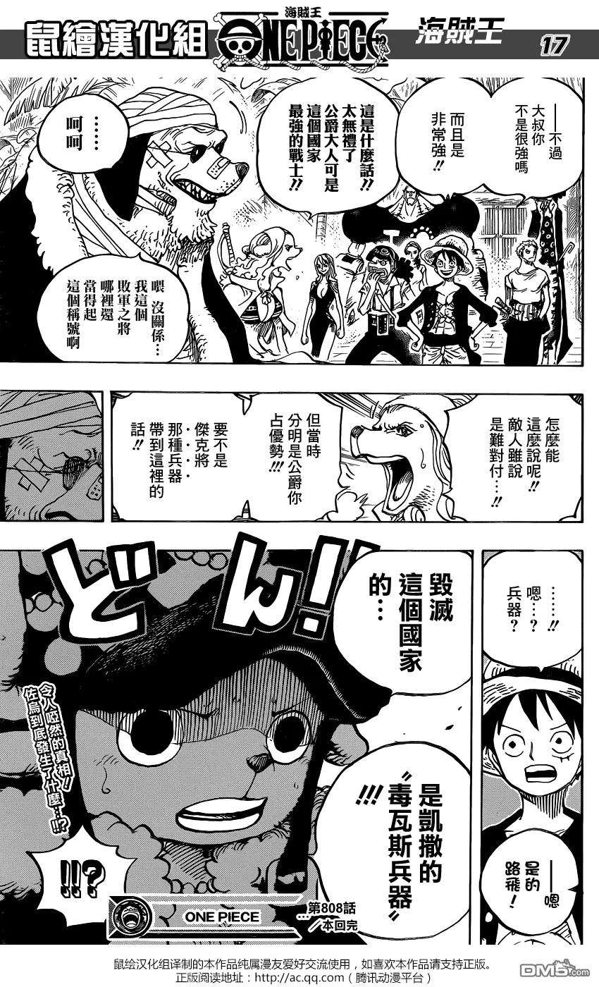 海贼王808话 犬岚公爵