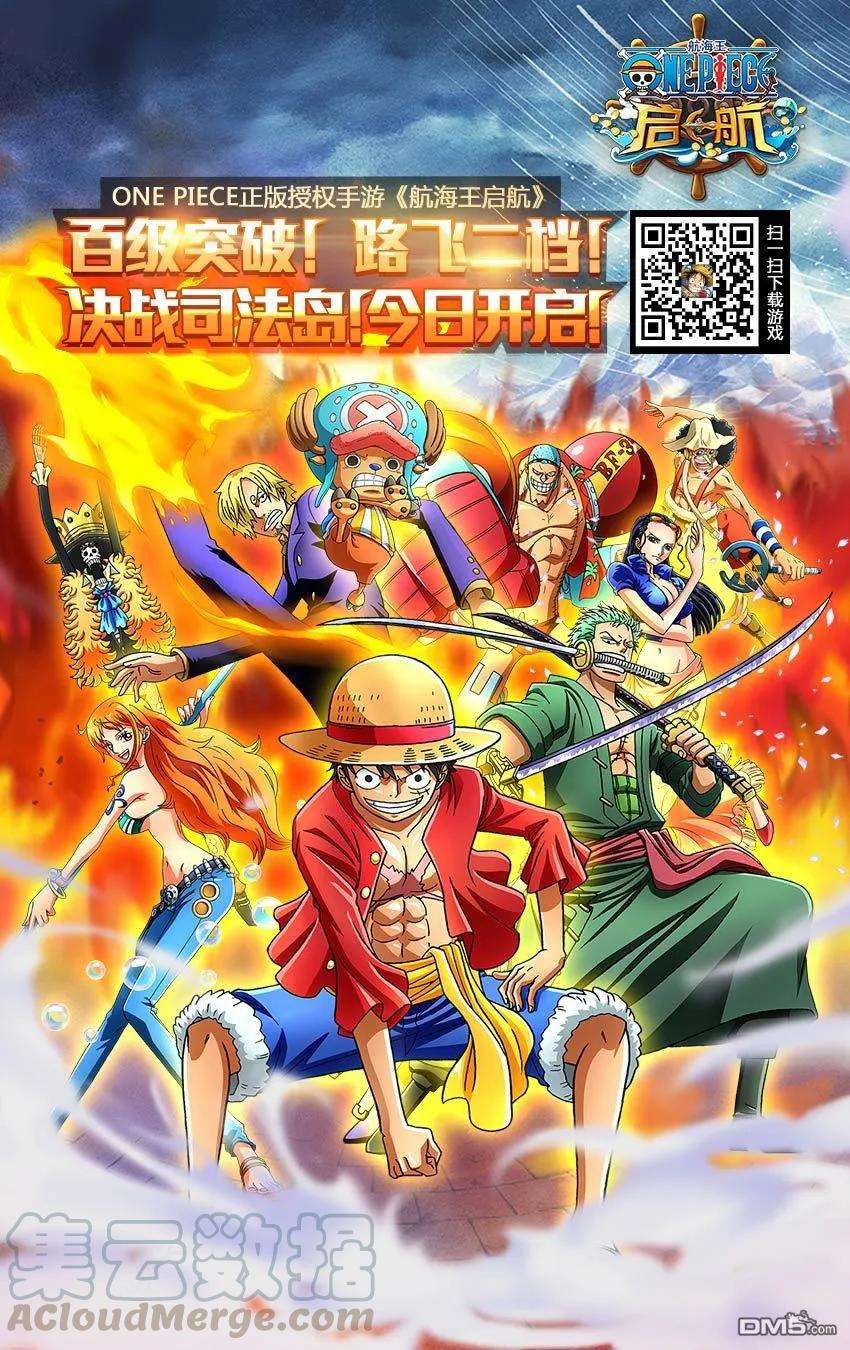 海贼王808话 犬岚公爵