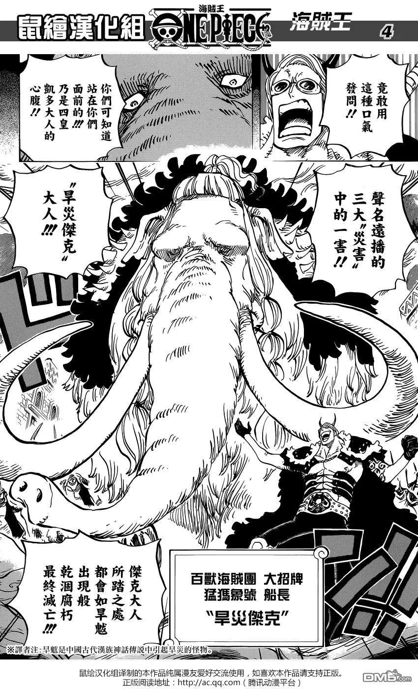 海贼王808话 犬岚公爵