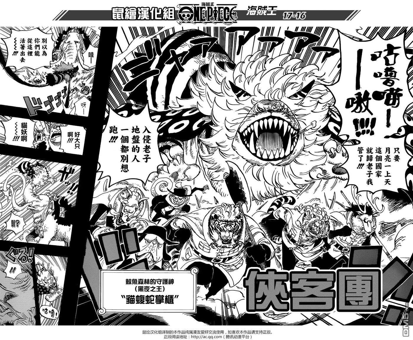 海贼王809话 猫蝮蛇掌柜