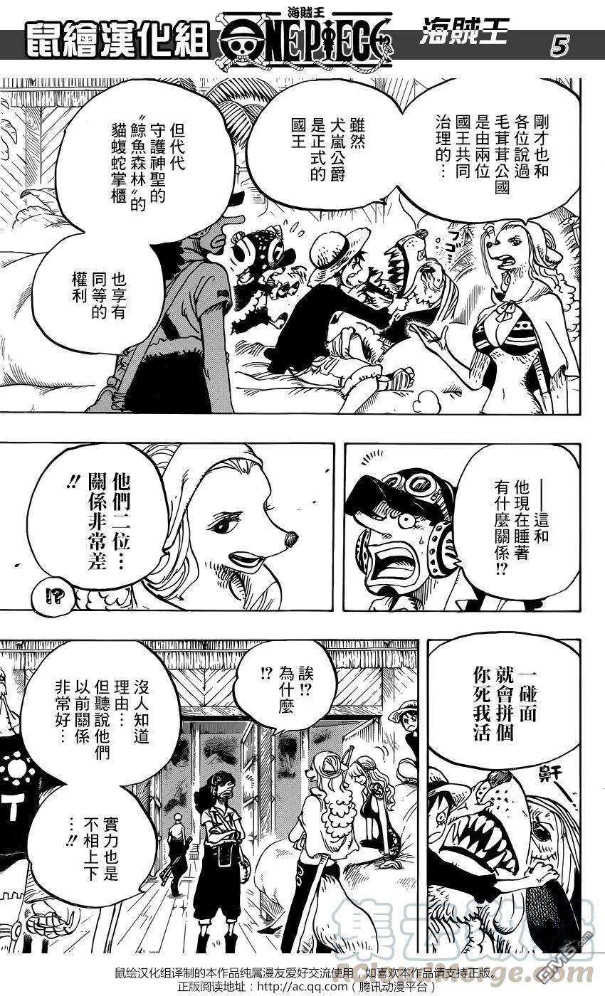 海贼王809话 猫蝮蛇掌柜