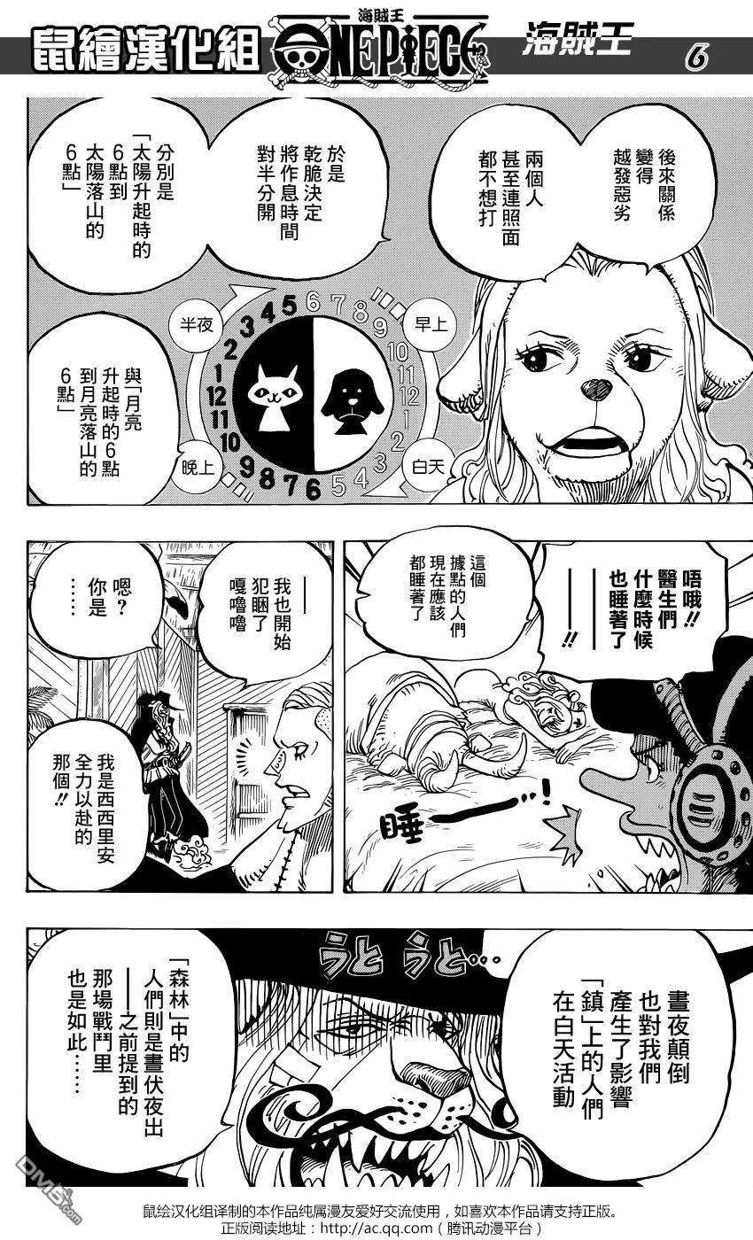 海贼王809话 猫蝮蛇掌柜