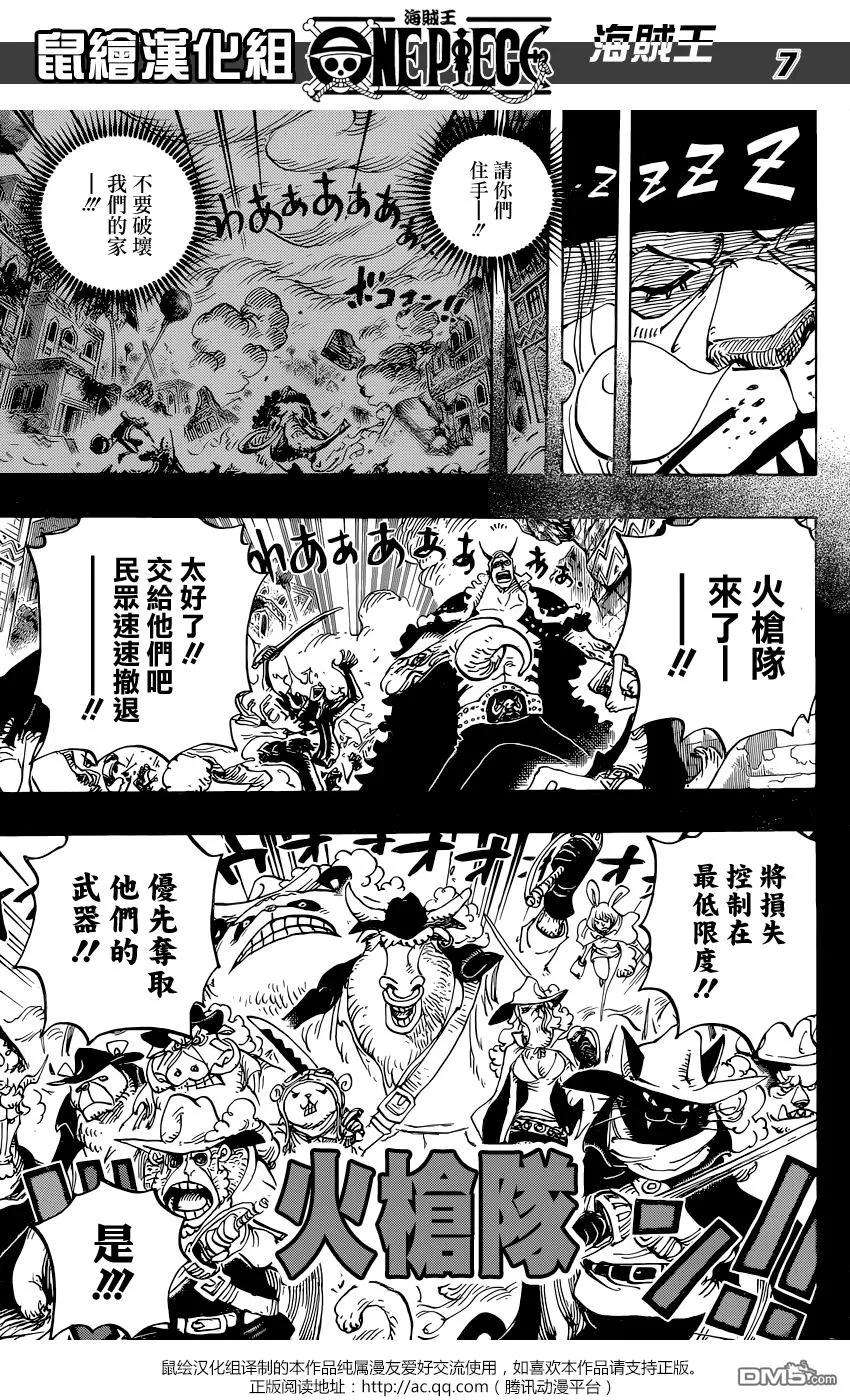 海贼王809话 猫蝮蛇掌柜