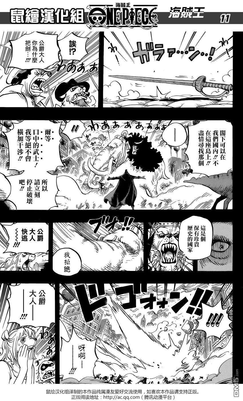 海贼王809话 猫蝮蛇掌柜