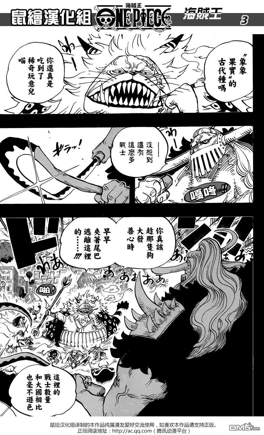 海贼王810话 卷眉一伙，登陆