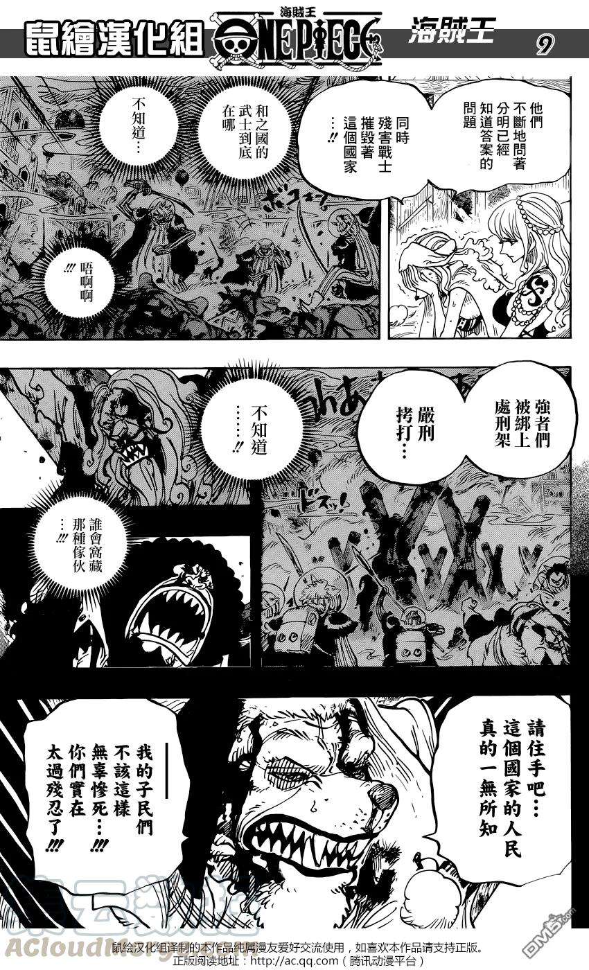 海贼王810话 卷眉一伙，登陆