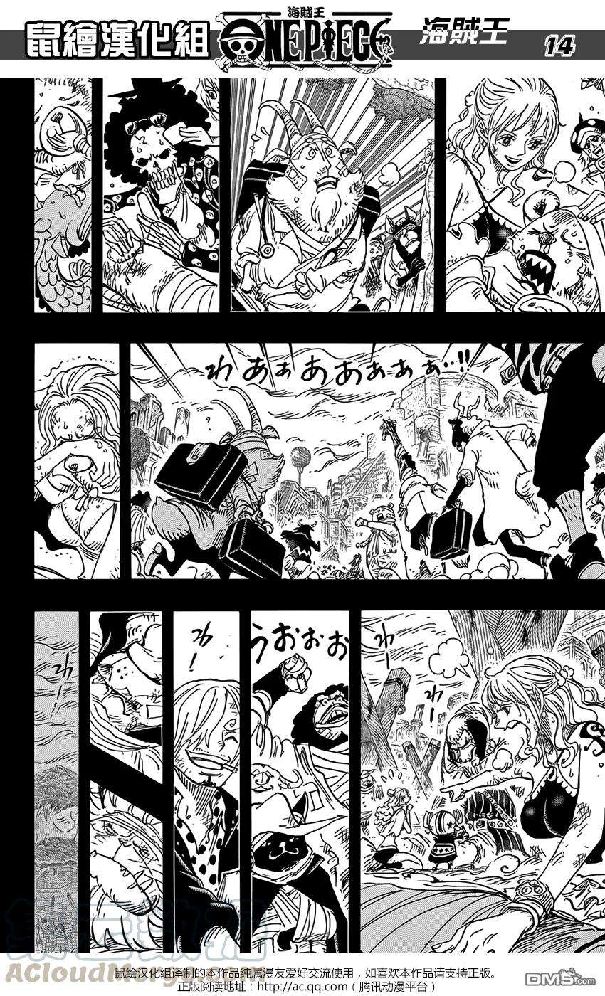 海贼王811话 ROKO